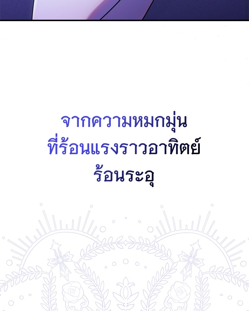 สังเวียนร้อนซ่อนดาบ - หน้า 73
