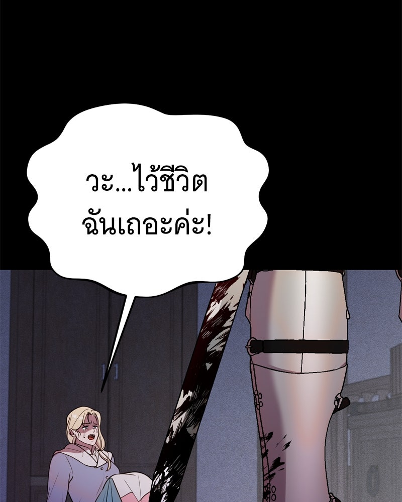 สังเวียนร้อนซ่อนดาบ - หน้า 86