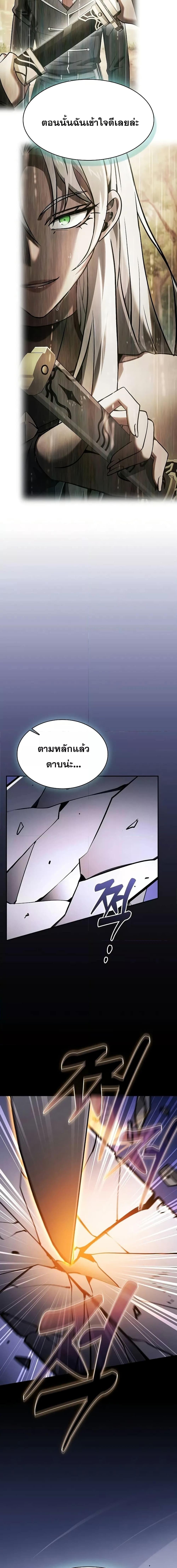 Academy’s Genius Swordmaster นักดาบอัจฉริยะจากอะคาเดมี - หน้า 16