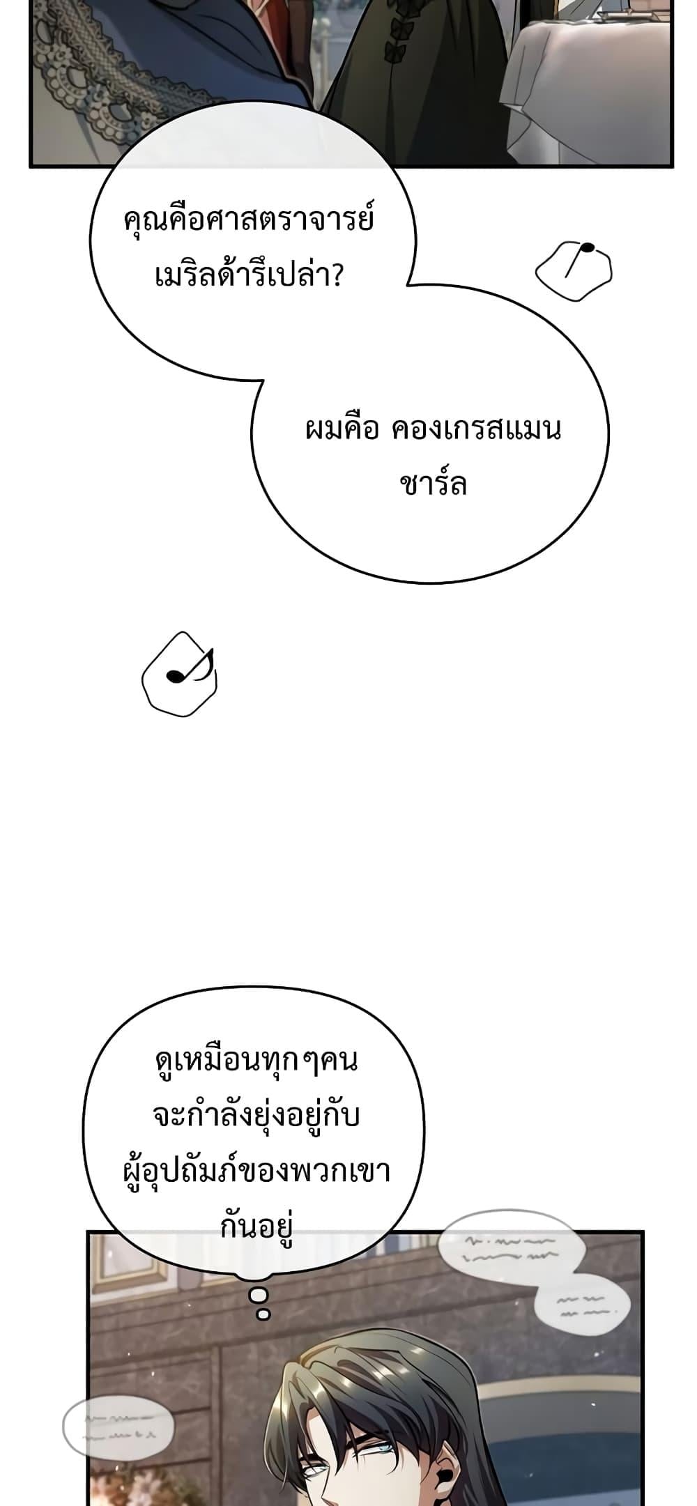 Academy’s Undercover Professor ศาสตราจารย์จำเป็นแห่งอะคาเดมี - หน้า 3