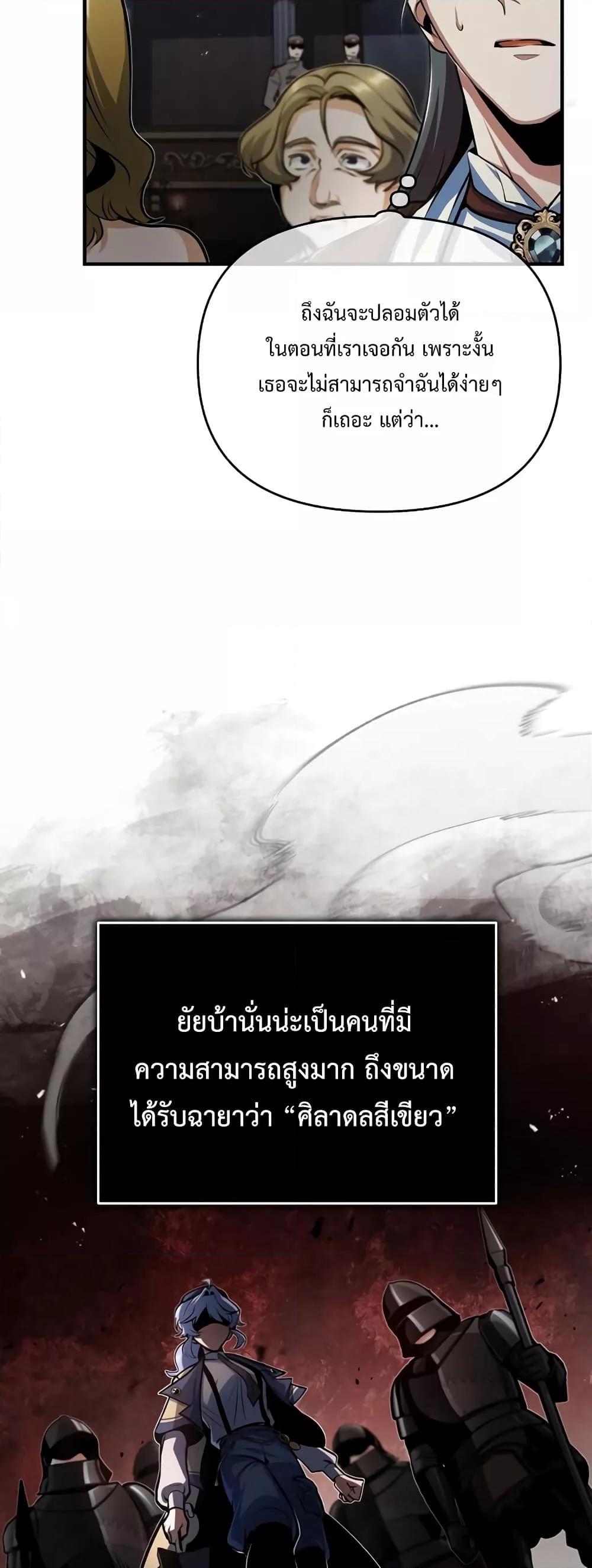 Academy’s Undercover Professor ศาสตราจารย์จำเป็นแห่งอะคาเดมี - หน้า 29