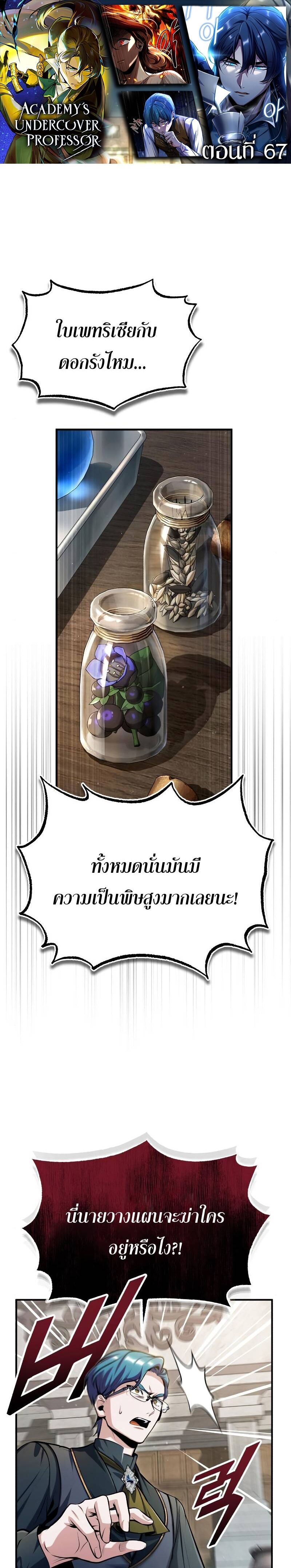 Academy’s Undercover Professor ศาสตราจารย์จำเป็นแห่งอะคาเดมี - หน้า 1