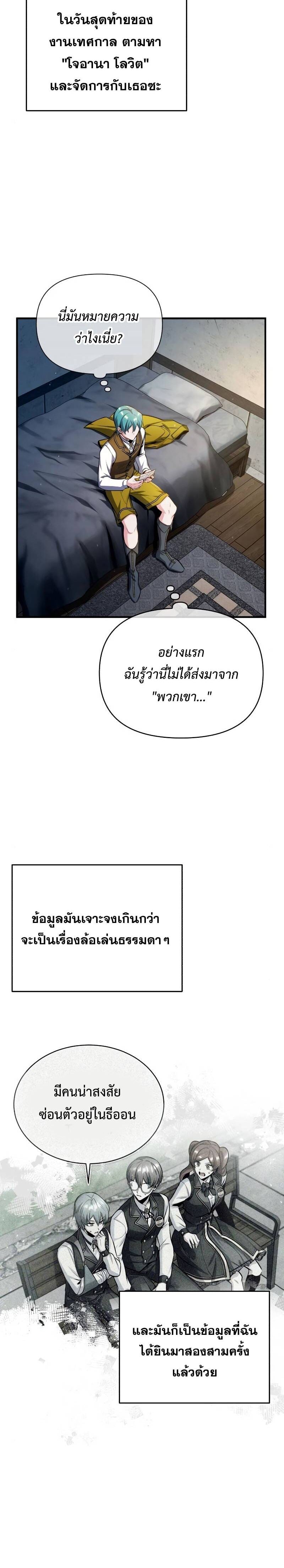 Academy’s Undercover Professor ศาสตราจารย์จำเป็นแห่งอะคาเดมี - หน้า 21