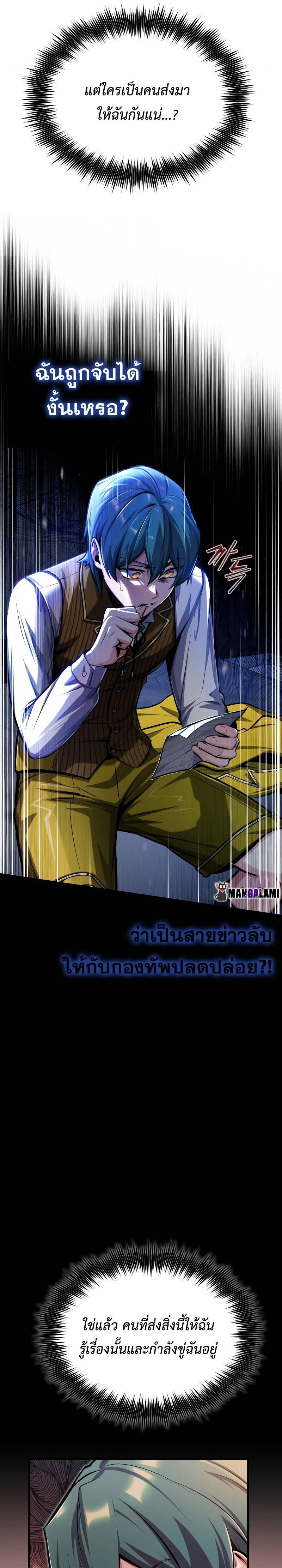 Academy’s Undercover Professor ศาสตราจารย์จำเป็นแห่งอะคาเดมี - หน้า 22
