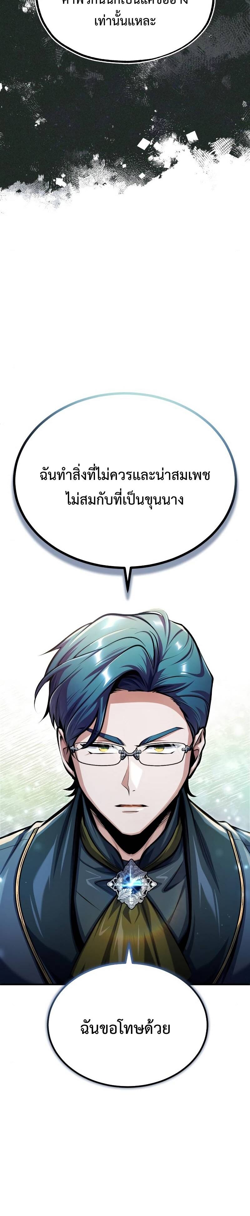Academy’s Undercover Professor ศาสตราจารย์จำเป็นแห่งอะคาเดมี - หน้า 8