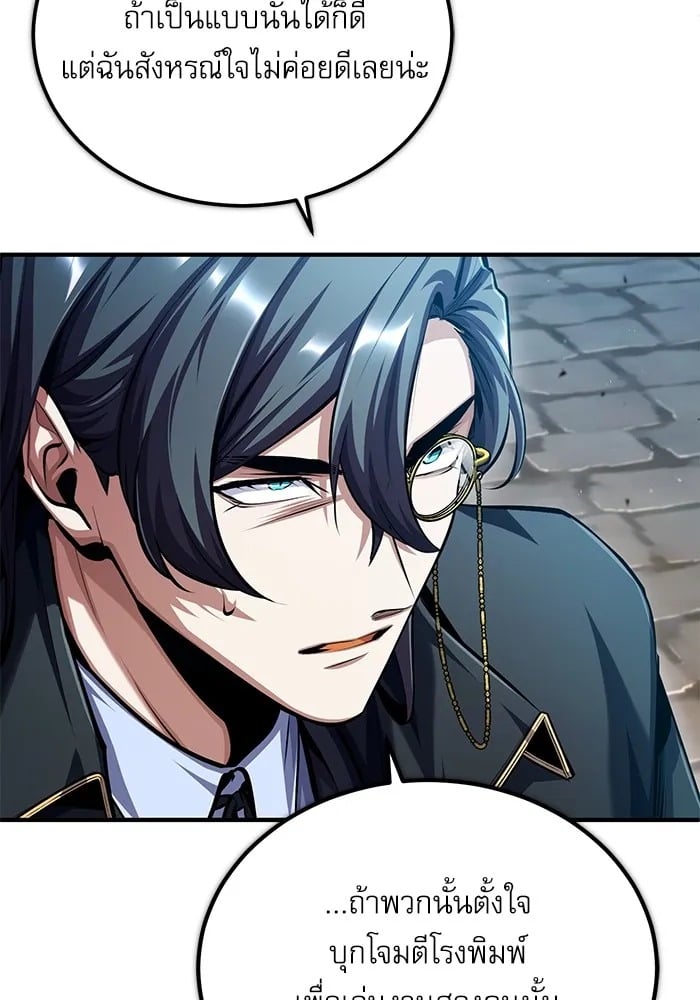 Academy’s Undercover Professor ศาสตราจารย์จำเป็นแห่งอะคาเดมี - หน้า 71