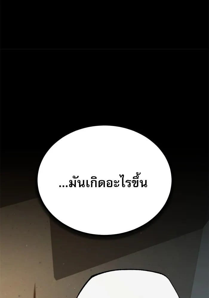 Academy’s Undercover Professor ศาสตราจารย์จำเป็นแห่งอะคาเดมี - หน้า 80