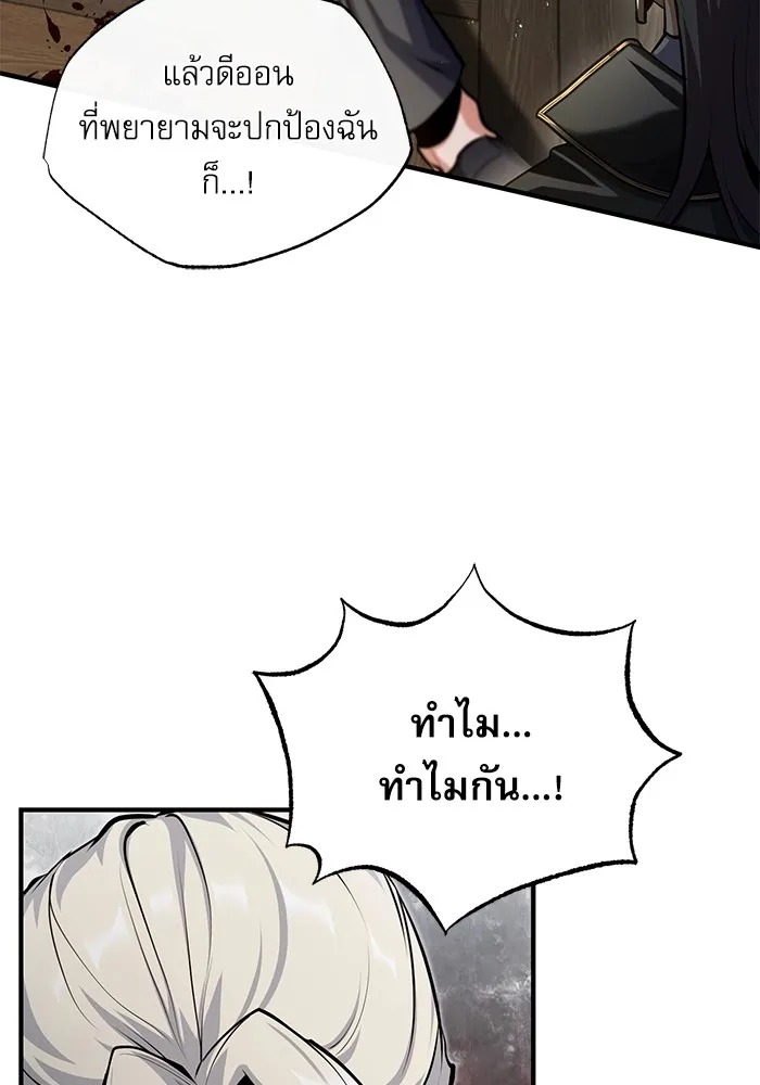 Academy’s Undercover Professor ศาสตราจารย์จำเป็นแห่งอะคาเดมี - หน้า 82
