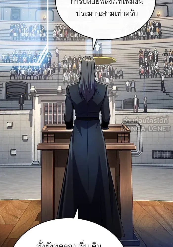 Academy’s Undercover Professor ศาสตราจารย์จำเป็นแห่งอะคาเดมี - หน้า 111