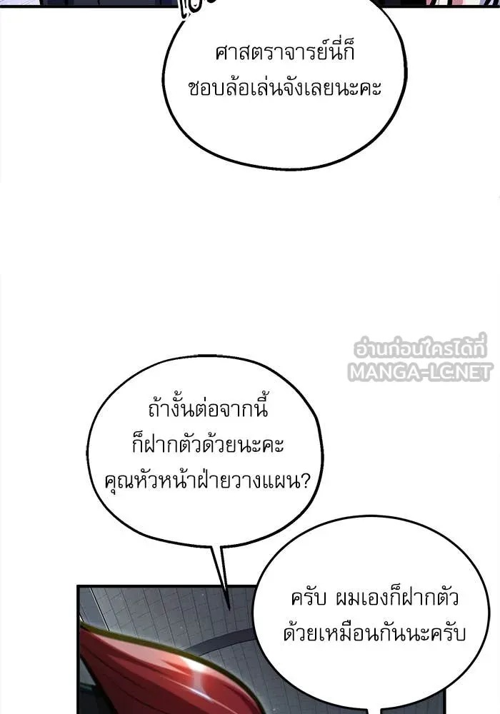 Academy’s Undercover Professor ศาสตราจารย์จำเป็นแห่งอะคาเดมี - หน้า 32