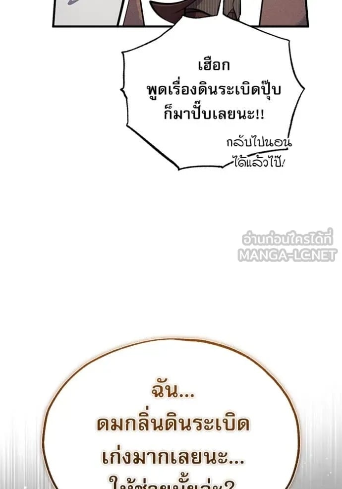 Academy’s Undercover Professor ศาสตราจารย์จำเป็นแห่งอะคาเดมี - หน้า 67