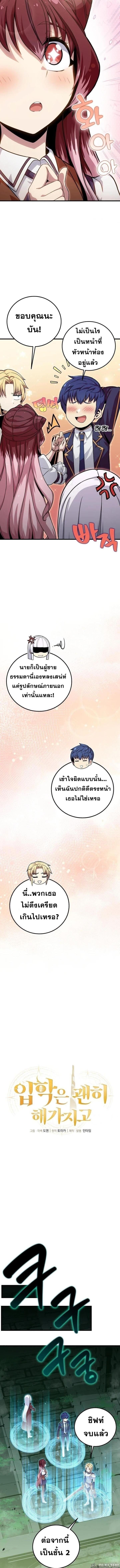 Admission Is a Waste of Time - หน้า 5