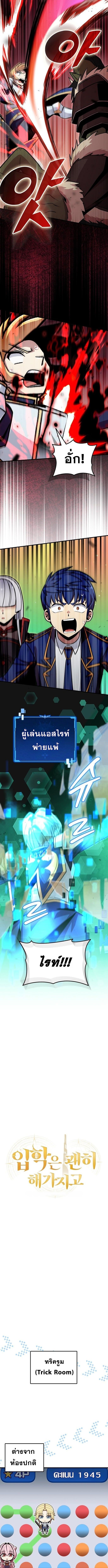 Admission Is a Waste of Time - หน้า 2