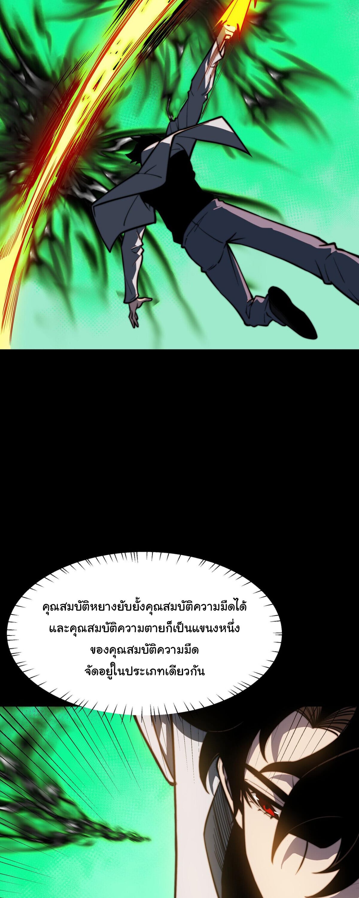 After breaking up with the school beauty, I became a martial arts master หลังถูกดอกไม้โรงเรียนบอกเลิก ฉันก็กลายมาเป็นปรมาจารย์ศิลปะการต่อสู้ - หน้า 16