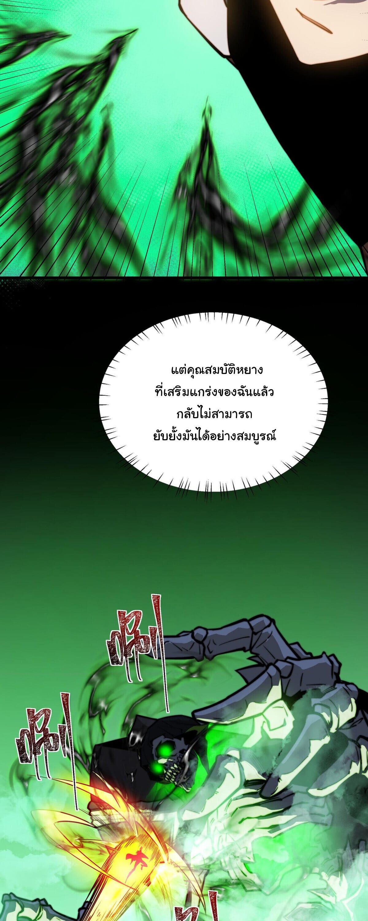After breaking up with the school beauty, I became a martial arts master หลังถูกดอกไม้โรงเรียนบอกเลิก ฉันก็กลายมาเป็นปรมาจารย์ศิลปะการต่อสู้ - หน้า 17
