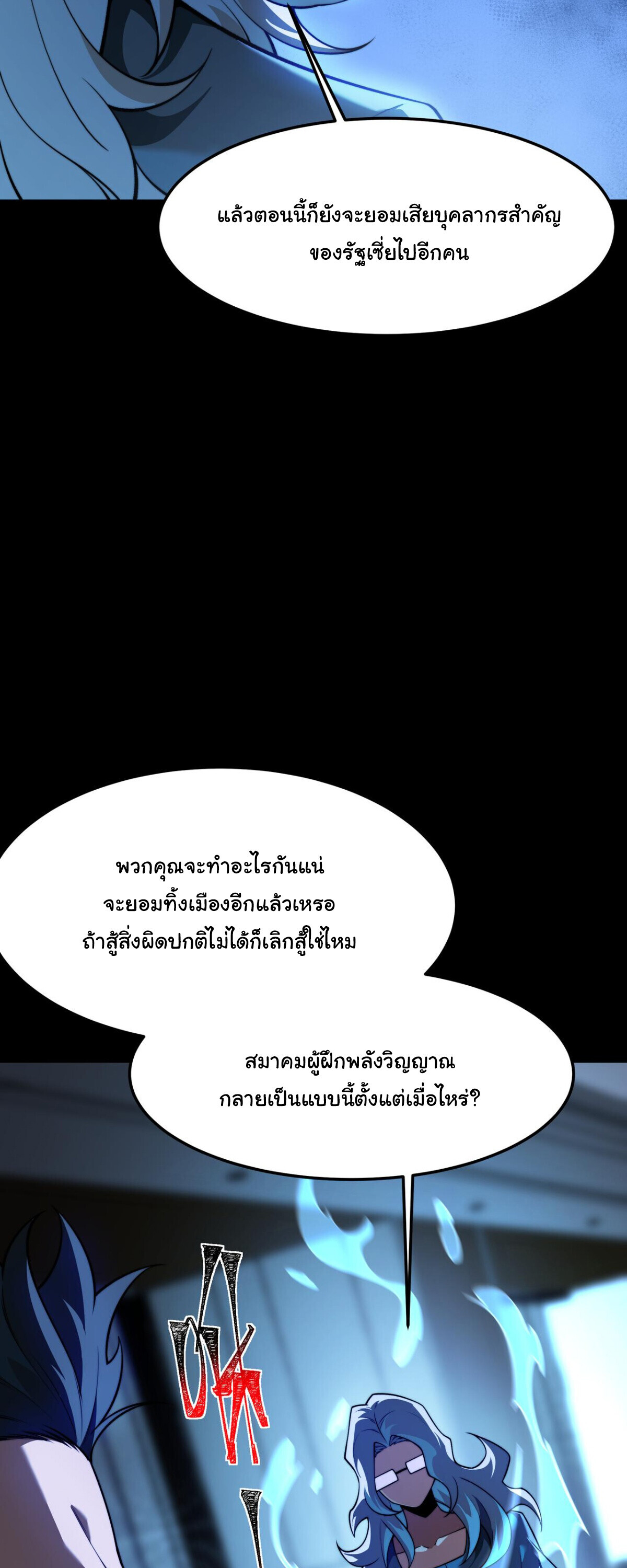 After breaking up with the school beauty, I became a martial arts master หลังถูกดอกไม้โรงเรียนบอกเลิก ฉันก็กลายมาเป็นปรมาจารย์ศิลปะการต่อสู้ - หน้า 40