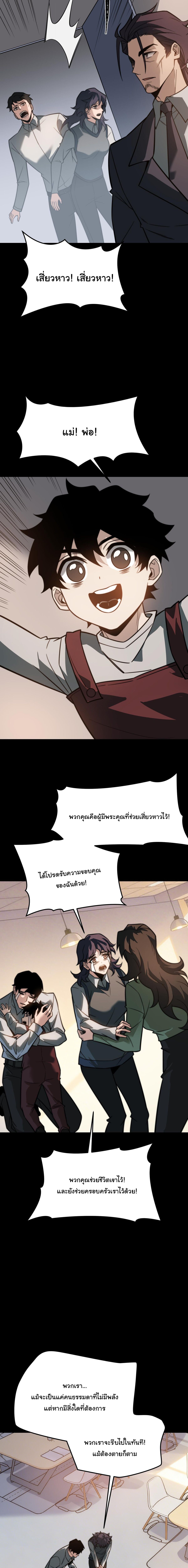 After breaking up with the school beauty, I became a martial arts master หลังถูกดอกไม้โรงเรียนบอกเลิก ฉันก็กลายมาเป็นปรมาจารย์ศิลปะการต่อสู้ - หน้า 6