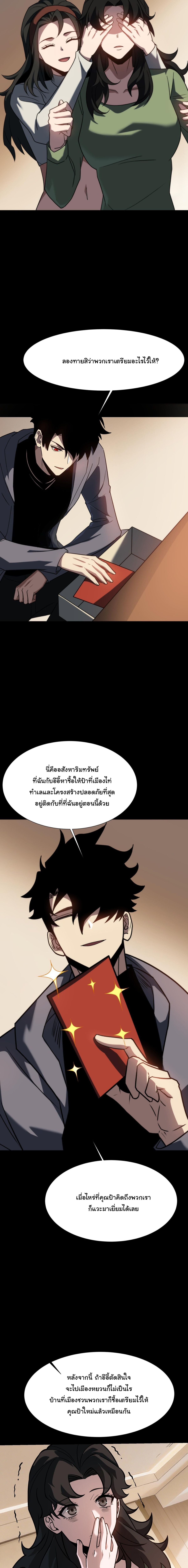 After breaking up with the school beauty, I became a martial arts master หลังถูกดอกไม้โรงเรียนบอกเลิก ฉันก็กลายมาเป็นปรมาจารย์ศิลปะการต่อสู้ - หน้า 9