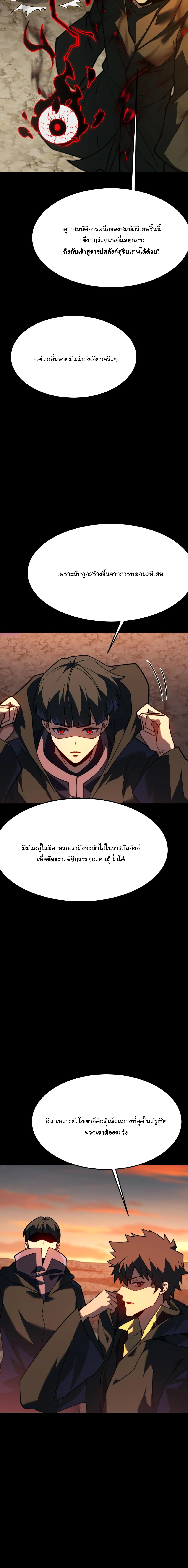 After breaking up with the school beauty, I became a martial arts master หลังถูกดอกไม้โรงเรียนบอกเลิก ฉันก็กลายมาเป็นปรมาจารย์ศิลปะการต่อสู้ - หน้า 5
