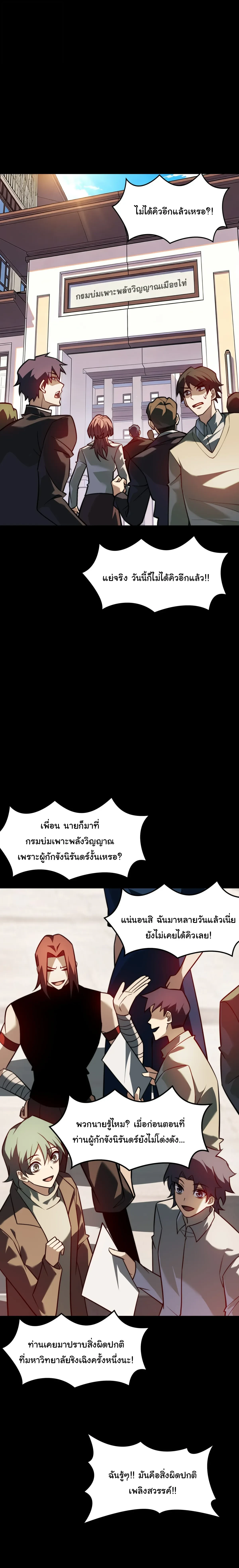After breaking up with the school beauty, I became a martial arts master หลังถูกดอกไม้โรงเรียนบอกเลิก ฉันก็กลายมาเป็นปรมาจารย์ศิลปะการต่อสู้ - หน้า 3