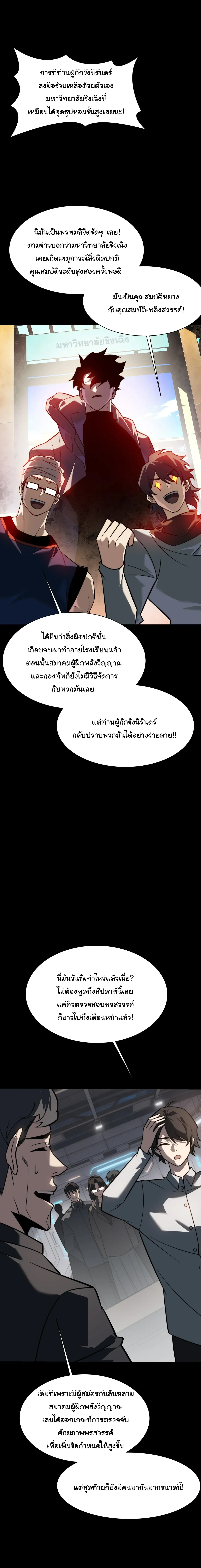 After breaking up with the school beauty, I became a martial arts master หลังถูกดอกไม้โรงเรียนบอกเลิก ฉันก็กลายมาเป็นปรมาจารย์ศิลปะการต่อสู้ - หน้า 4