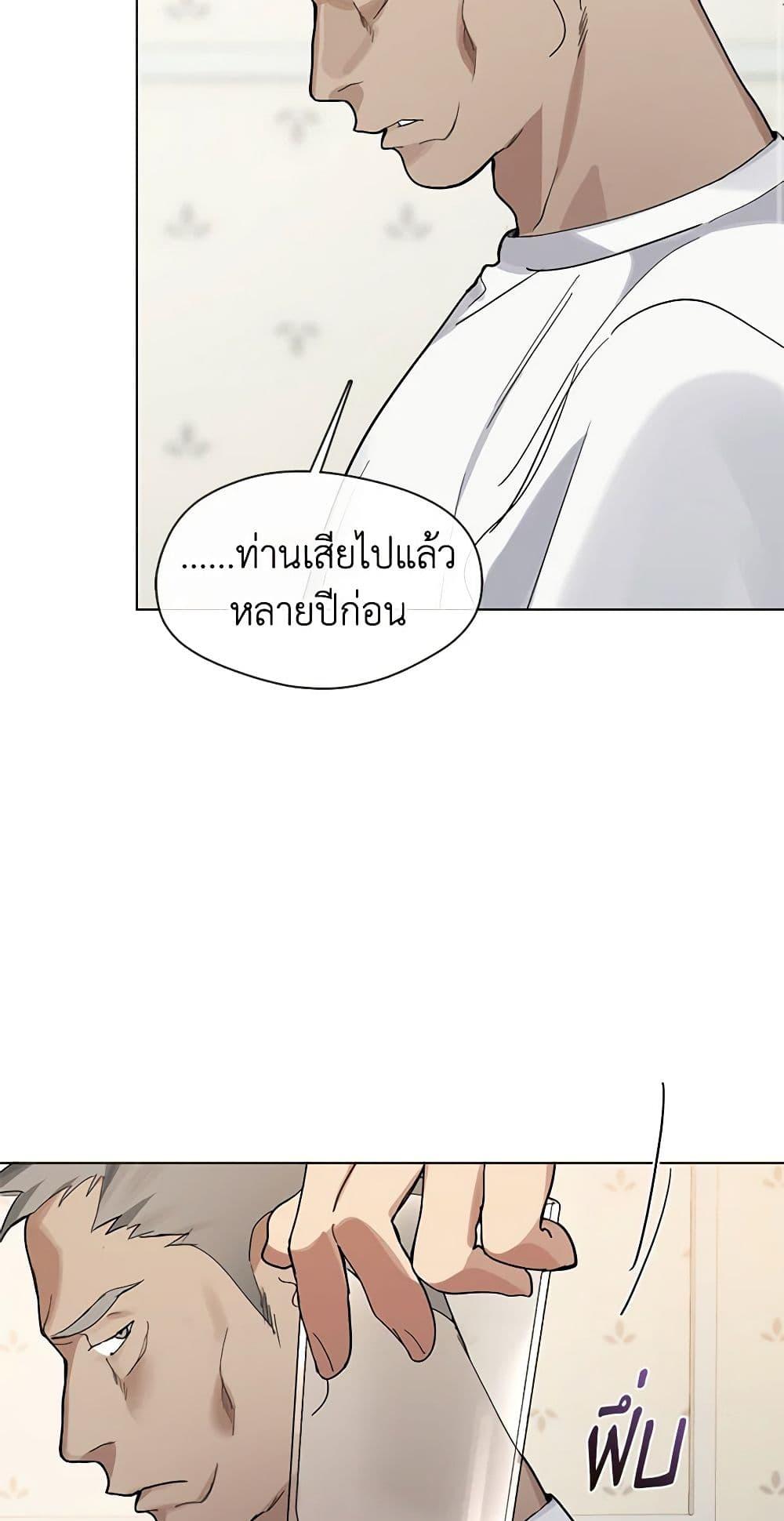 Afterlife Diner ร้านอาหารหลังความตาย - หน้า 28