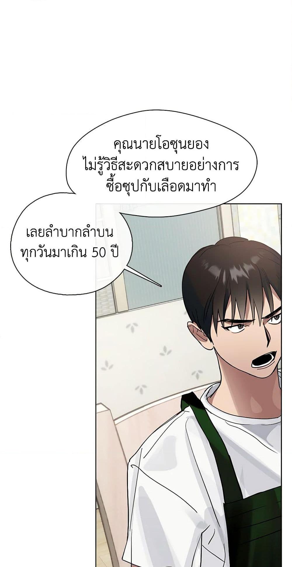 Afterlife Diner ร้านอาหารหลังความตาย - หน้า 46