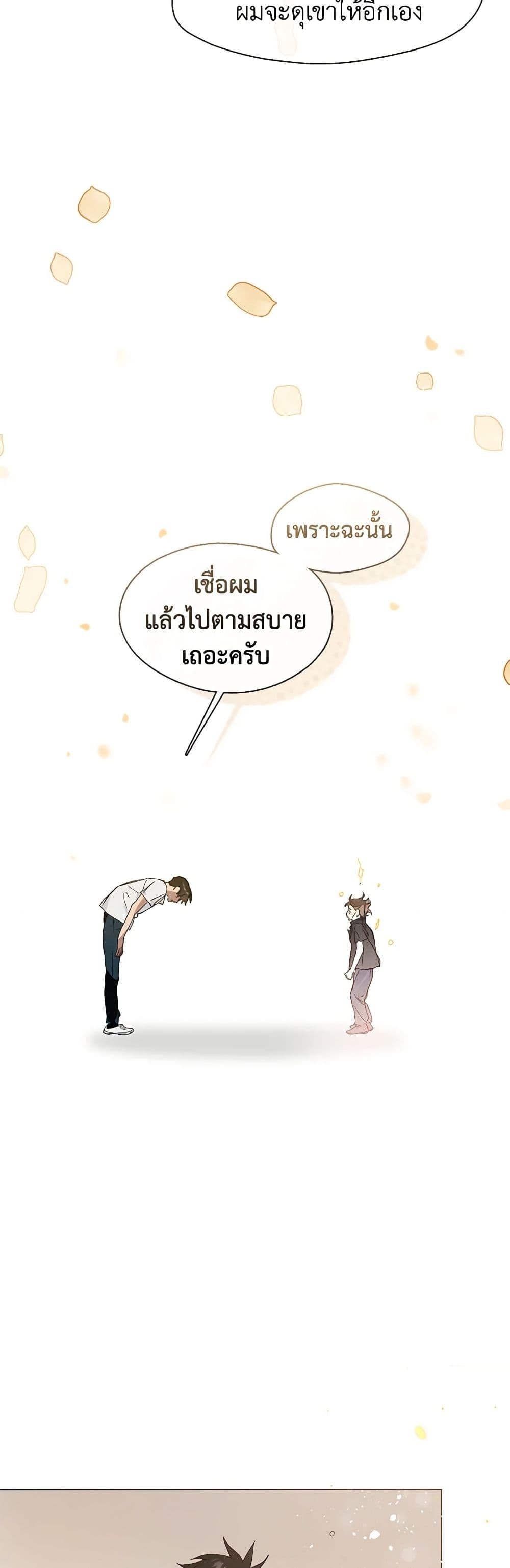 Afterlife Diner ร้านอาหารหลังความตาย - หน้า 19