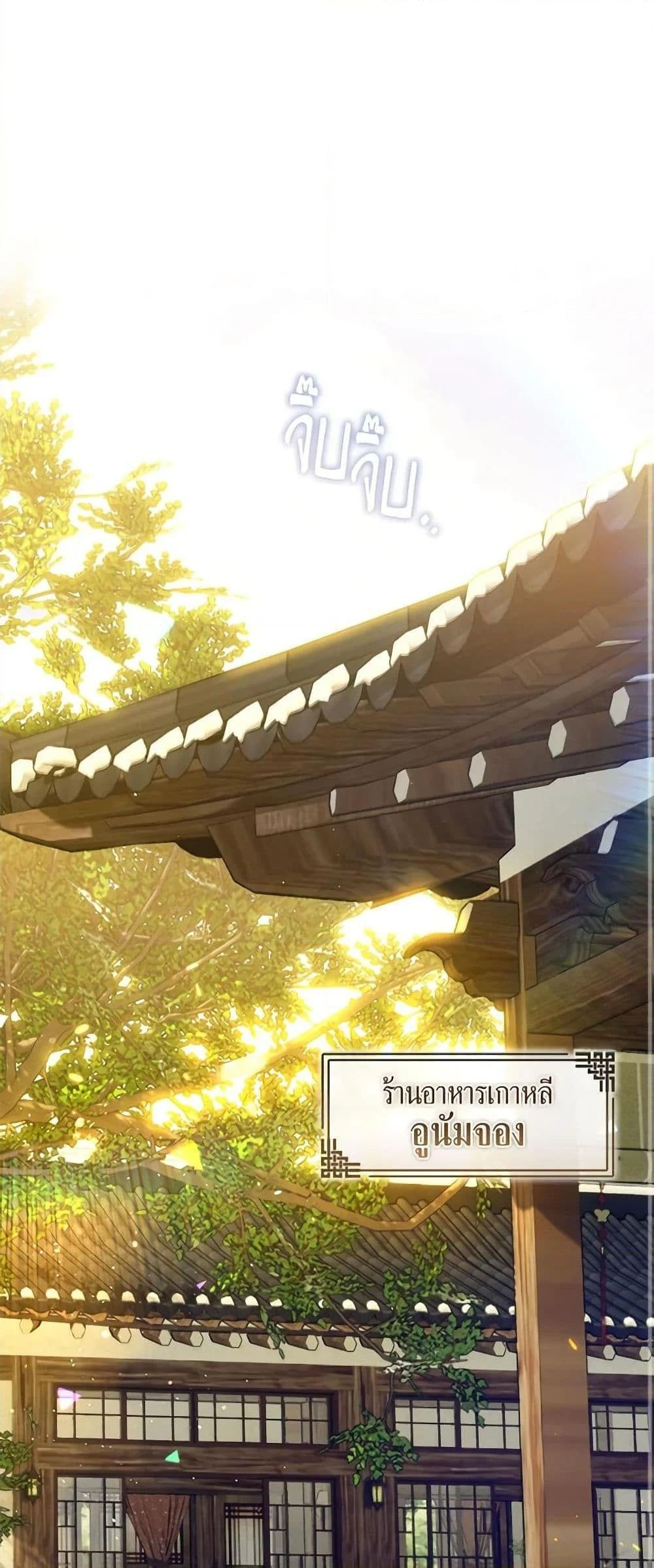 Afterlife Diner ร้านอาหารหลังความตาย - หน้า 2