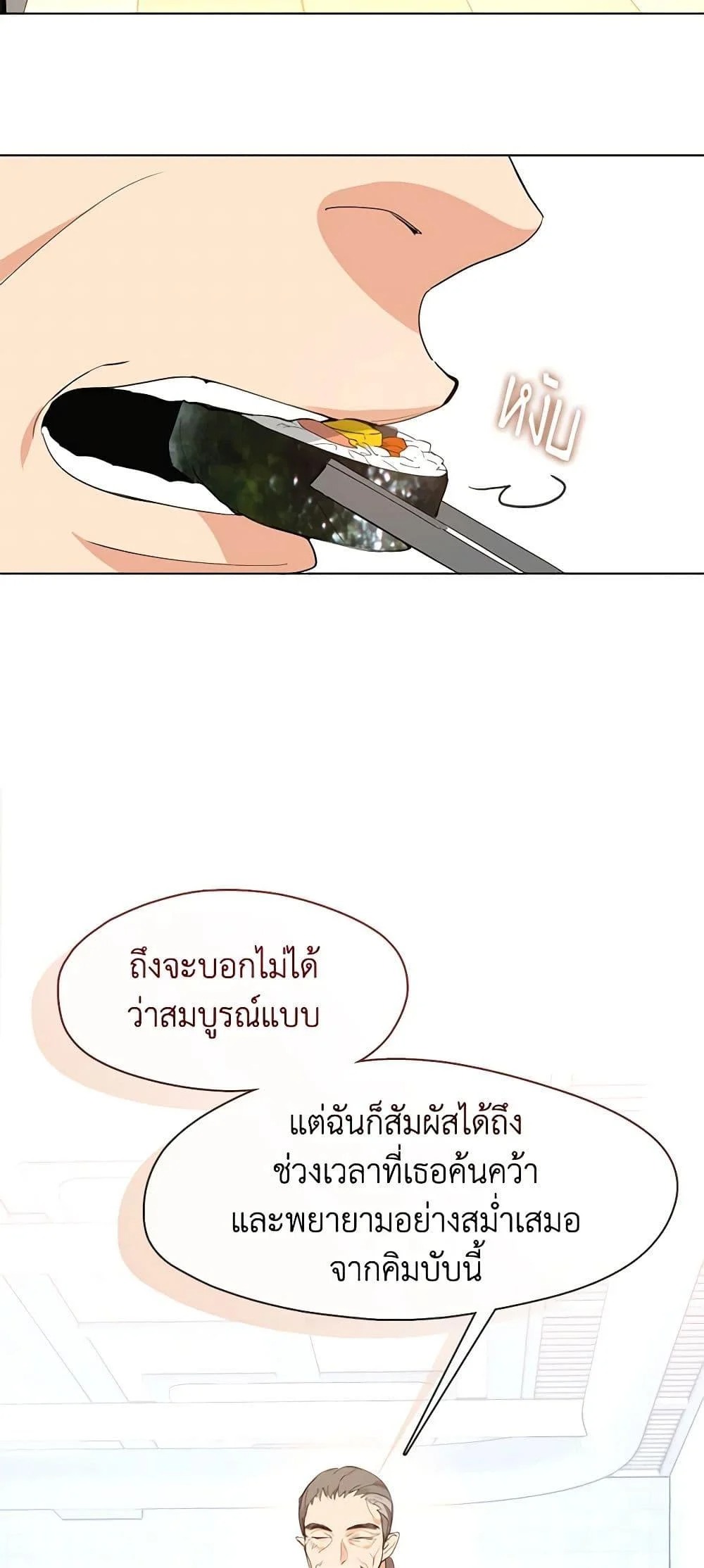 Afterlife Diner ร้านอาหารหลังความตาย - หน้า 39