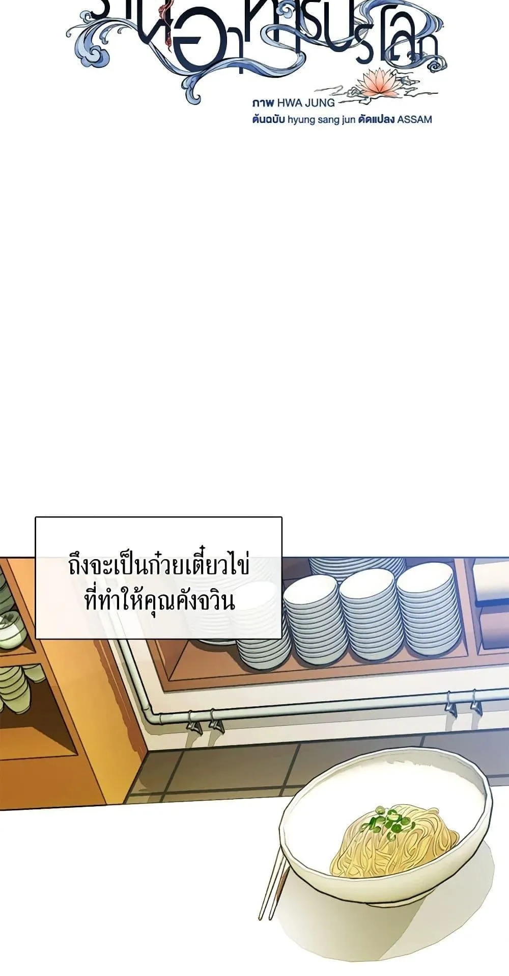 Afterlife Diner ร้านอาหารหลังความตาย - หน้า 23