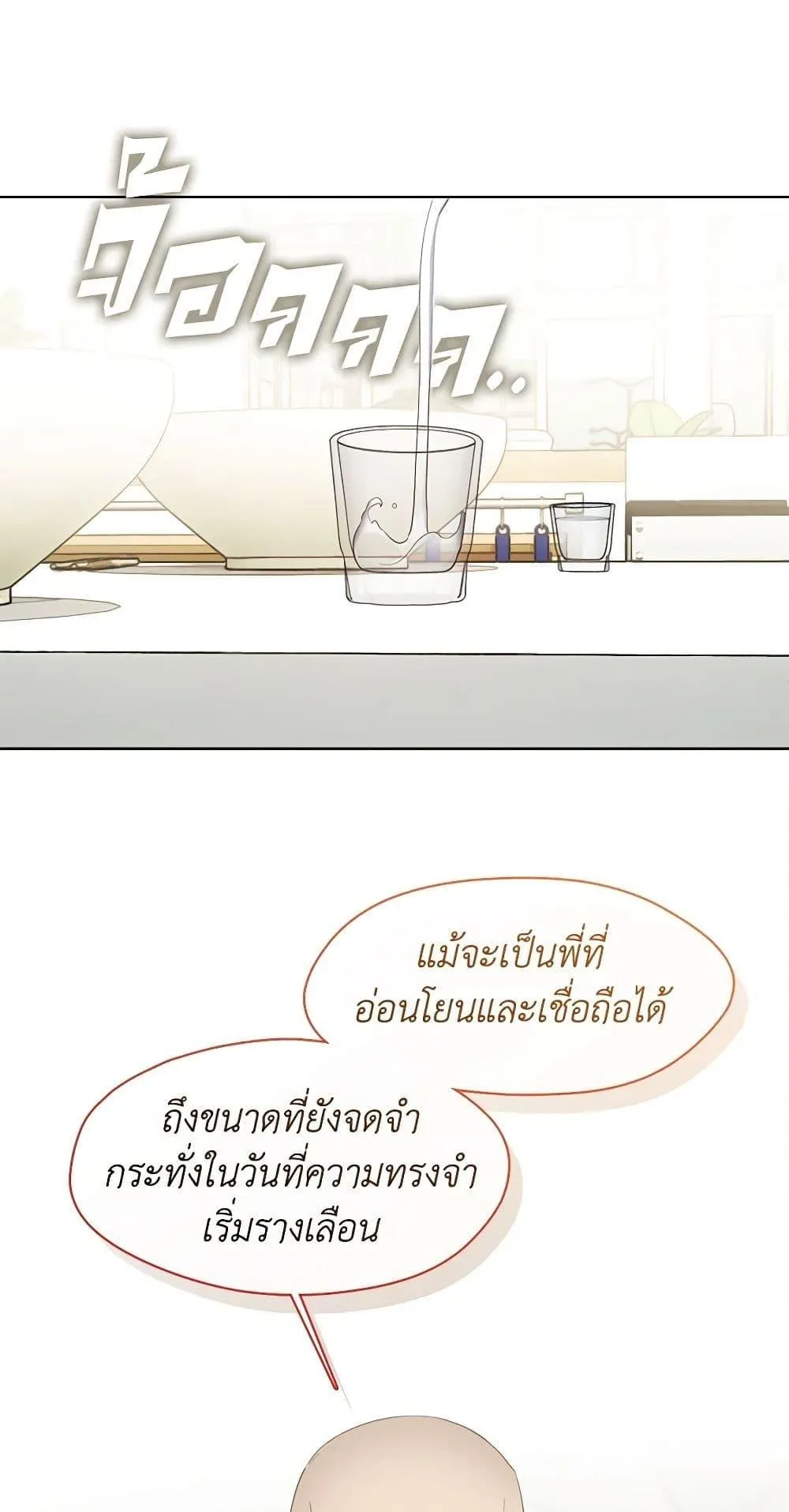Afterlife Diner ร้านอาหารหลังความตาย - หน้า 39