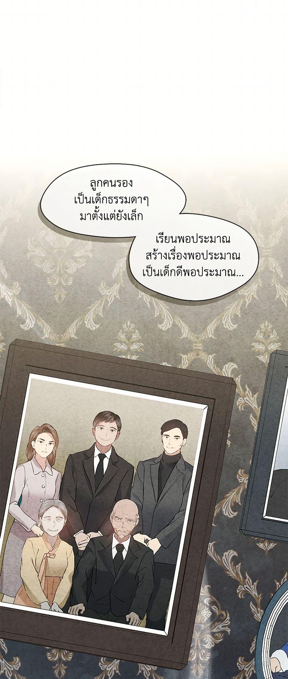 Afterlife Diner ร้านอาหารหลังความตาย - หน้า 24