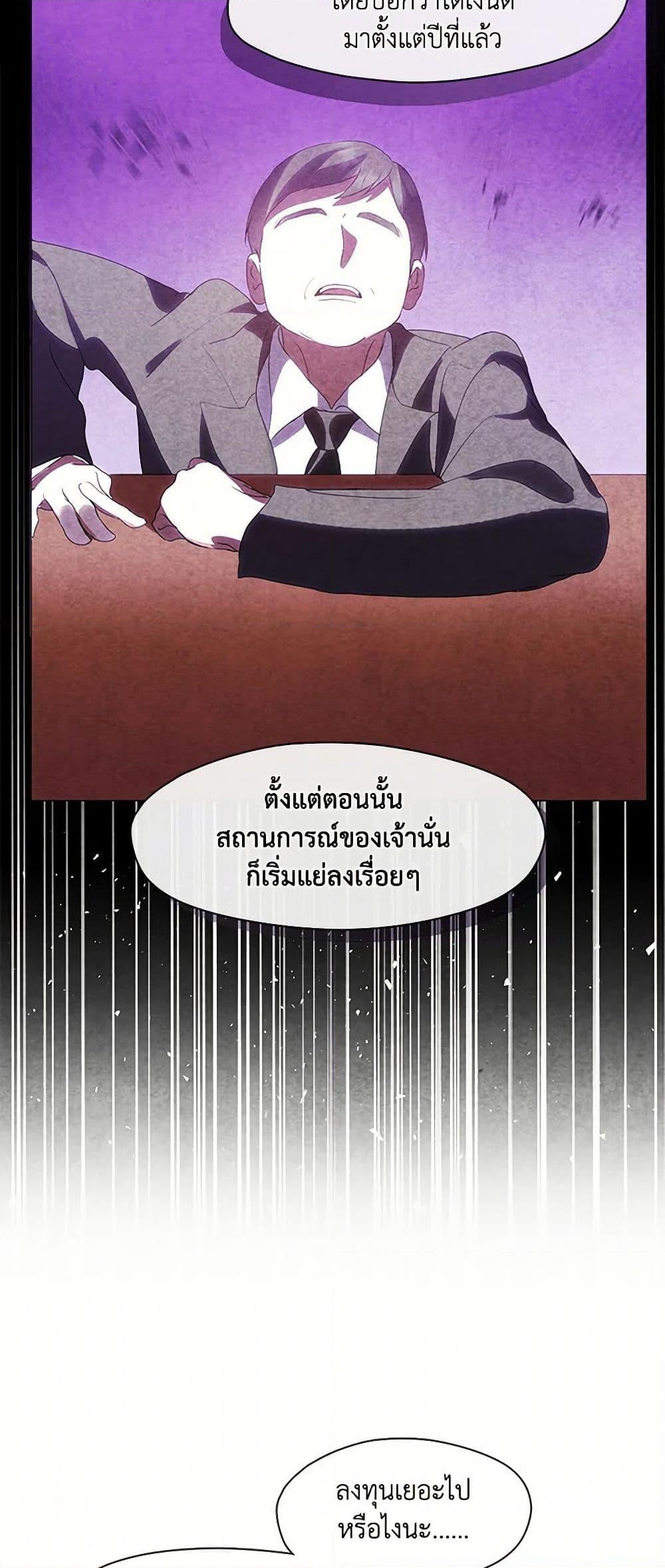 Afterlife Diner ร้านอาหารหลังความตาย - หน้า 27