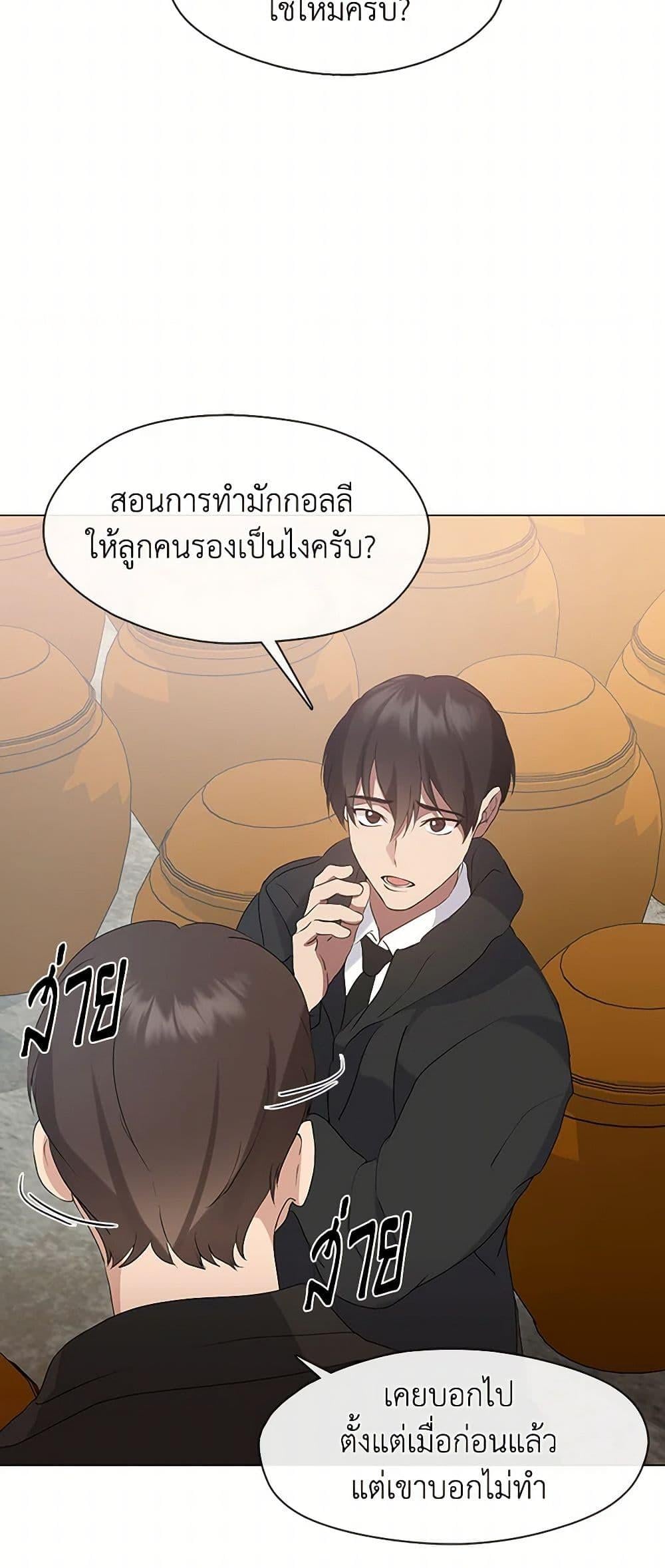 Afterlife Diner ร้านอาหารหลังความตาย - หน้า 32