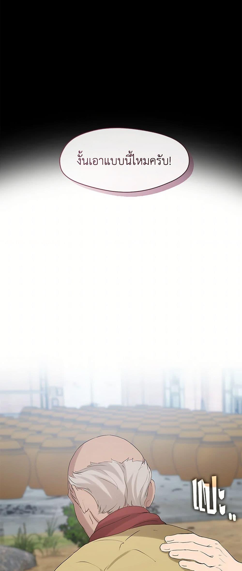 Afterlife Diner ร้านอาหารหลังความตาย - หน้า 43