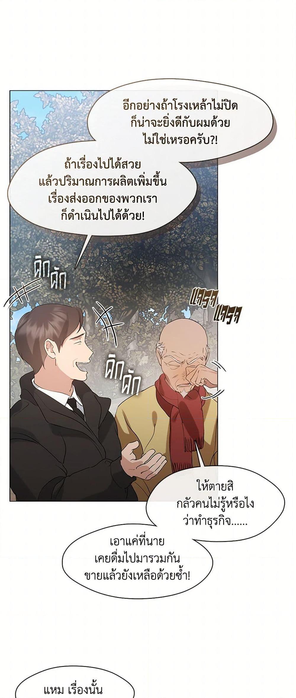 Afterlife Diner ร้านอาหารหลังความตาย - หน้า 49