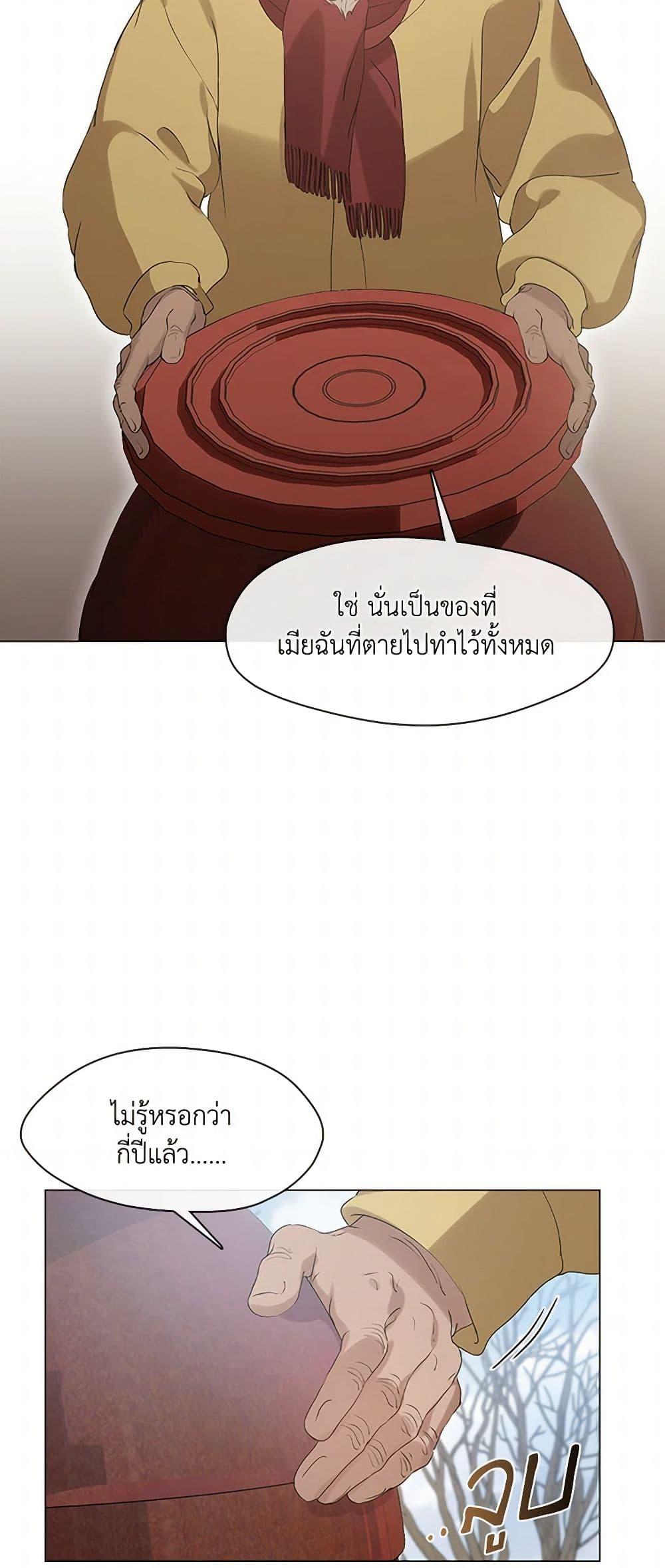 Afterlife Diner ร้านอาหารหลังความตาย - หน้า 8