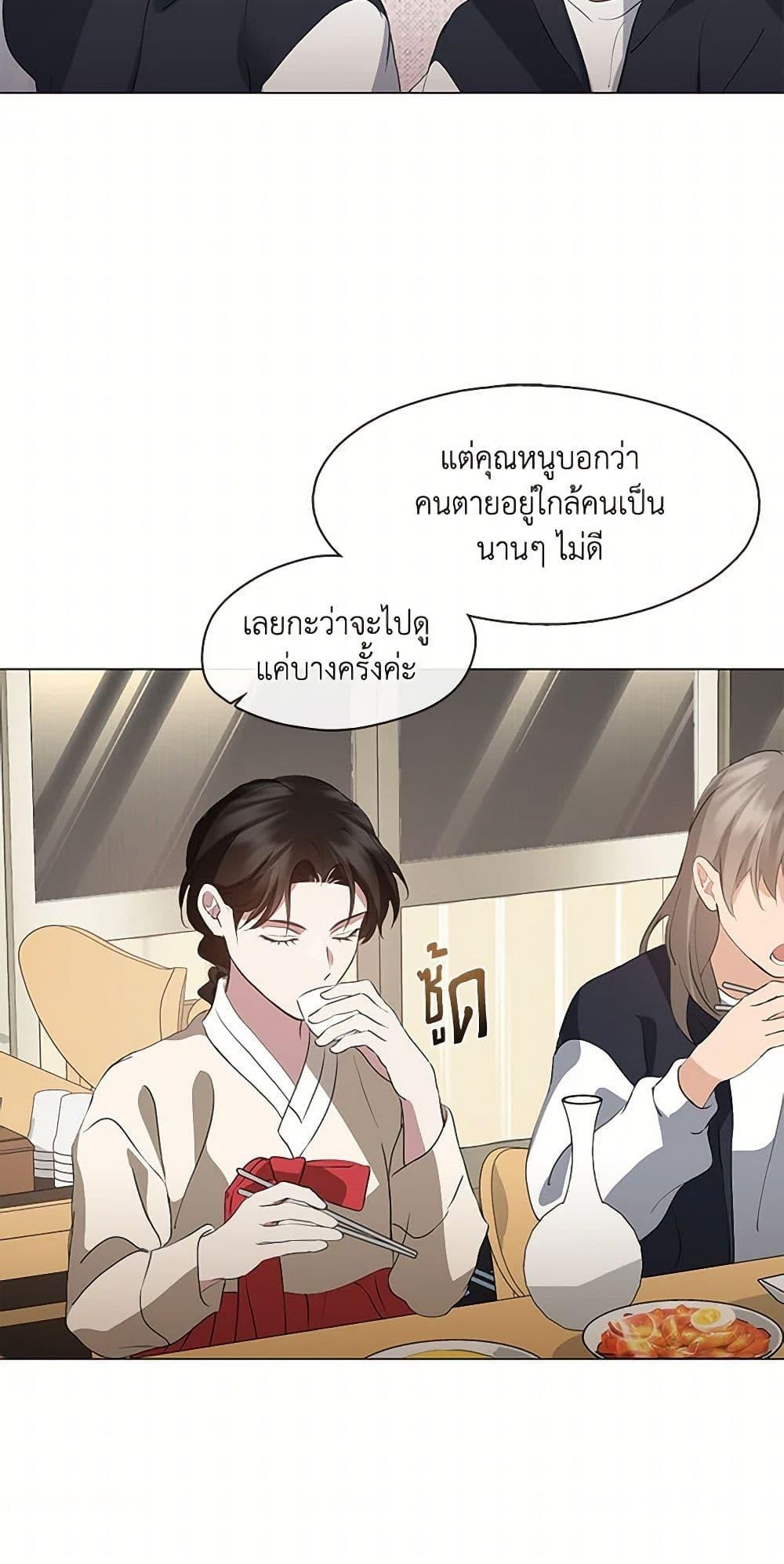 Afterlife Diner ร้านอาหารหลังความตาย - หน้า 9