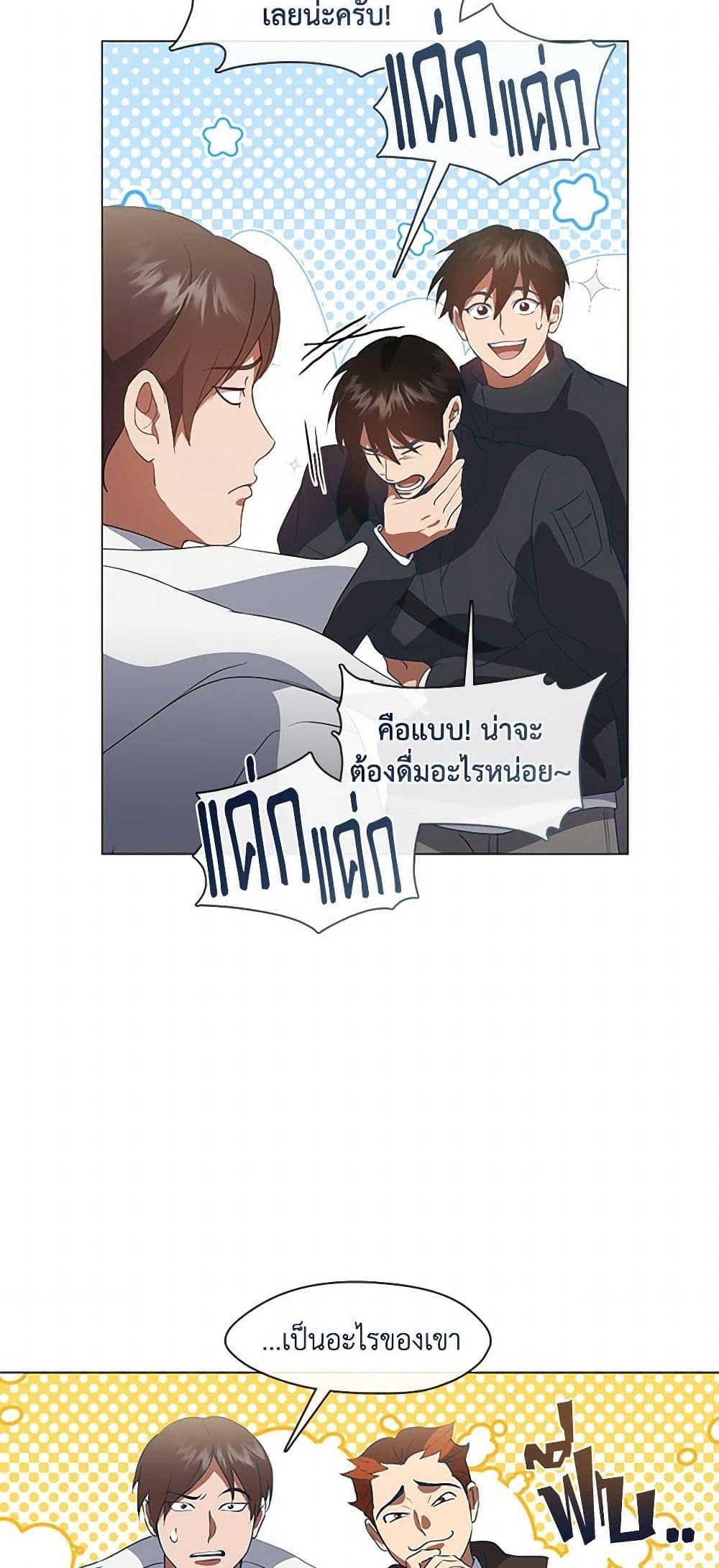 Afterlife Diner ร้านอาหารหลังความตาย - หน้า 21