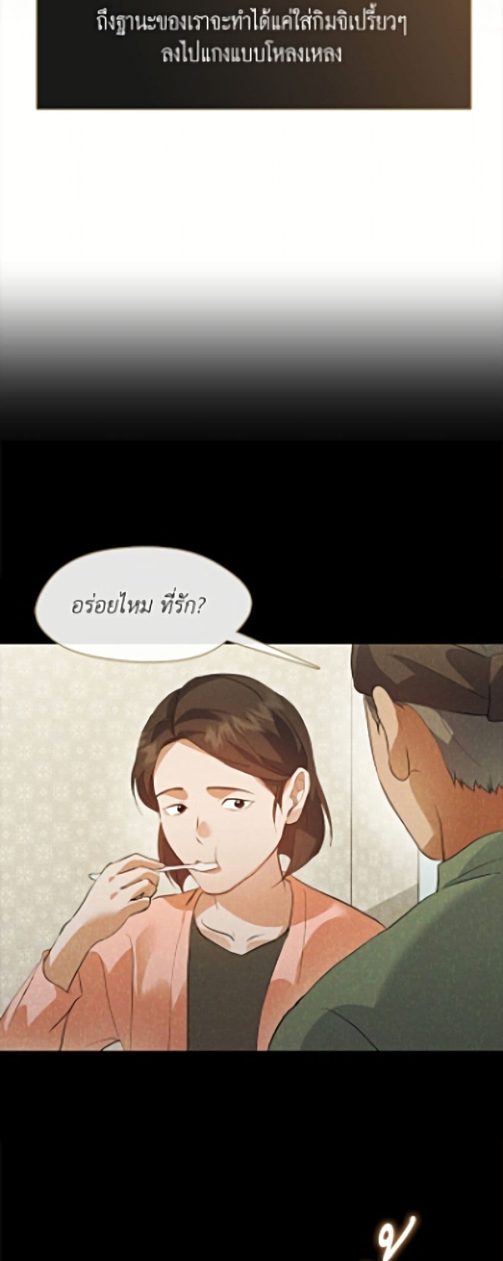Afterlife Diner ร้านอาหารหลังความตาย - หน้า 45