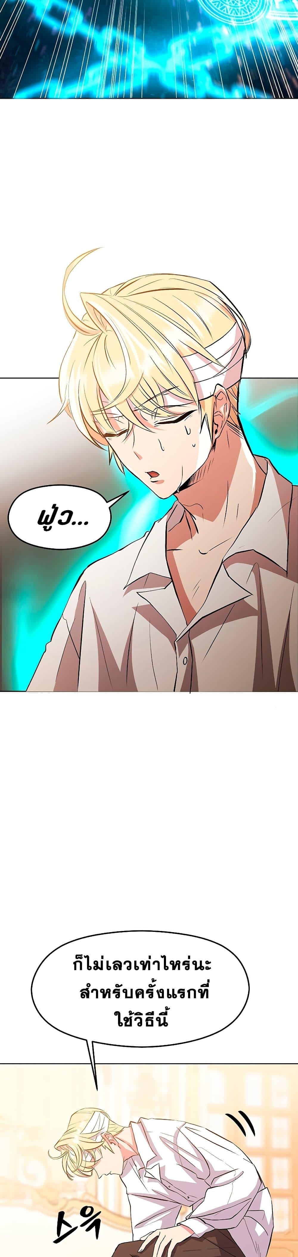 Archmage Transcending Through Regression - หน้า 13