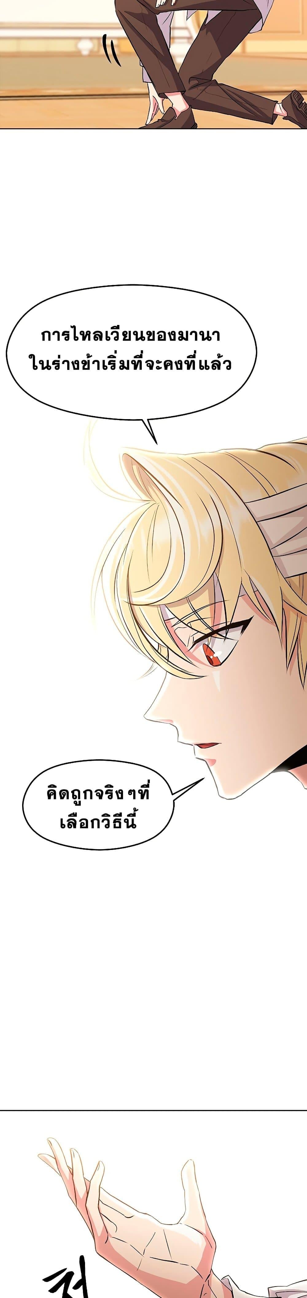 Archmage Transcending Through Regression - หน้า 14