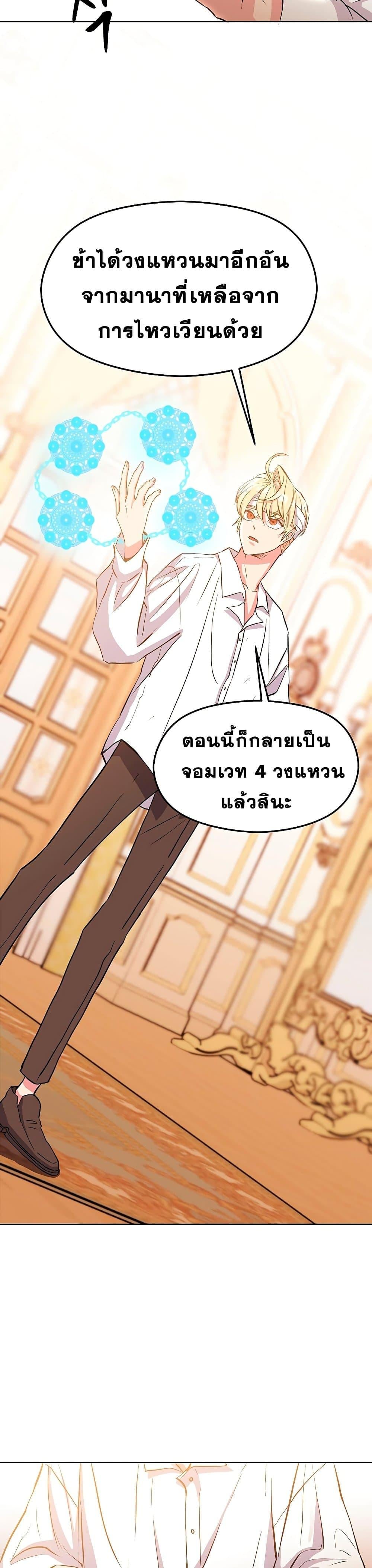 Archmage Transcending Through Regression - หน้า 15