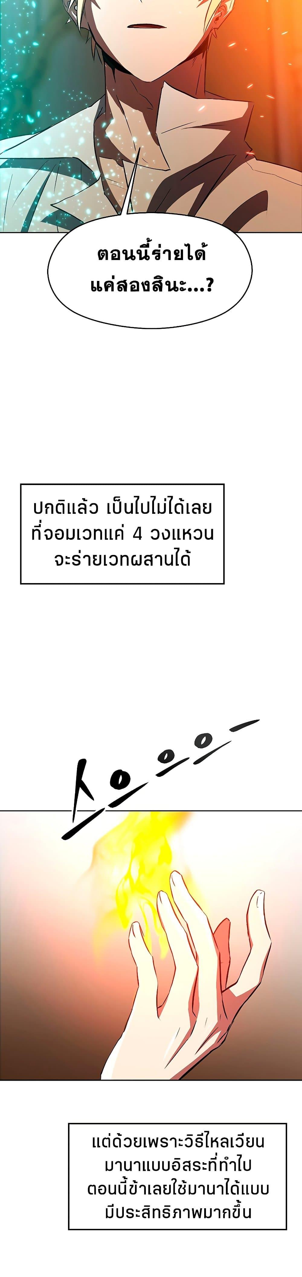 Archmage Transcending Through Regression - หน้า 18