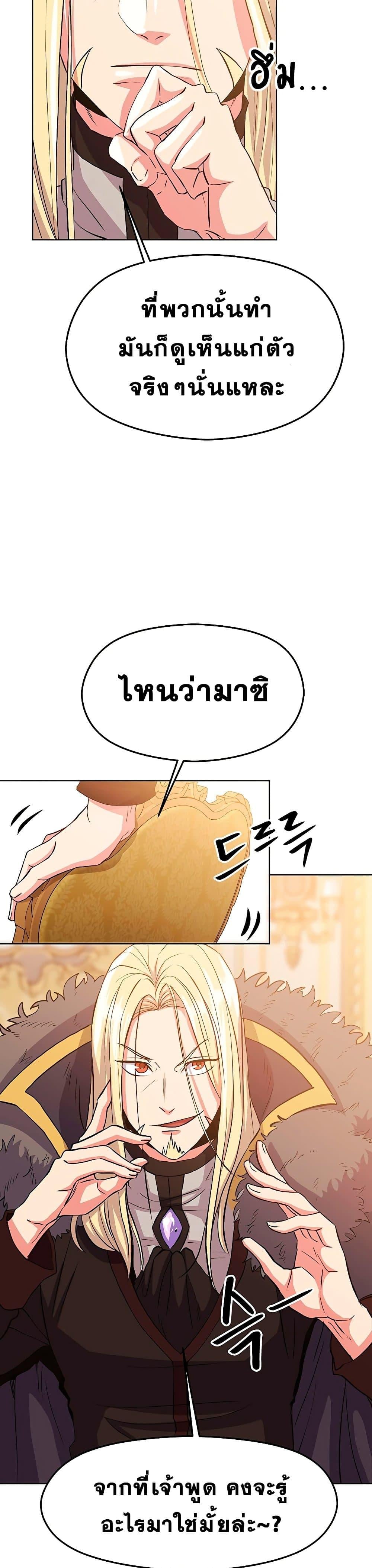 Archmage Transcending Through Regression - หน้า 26