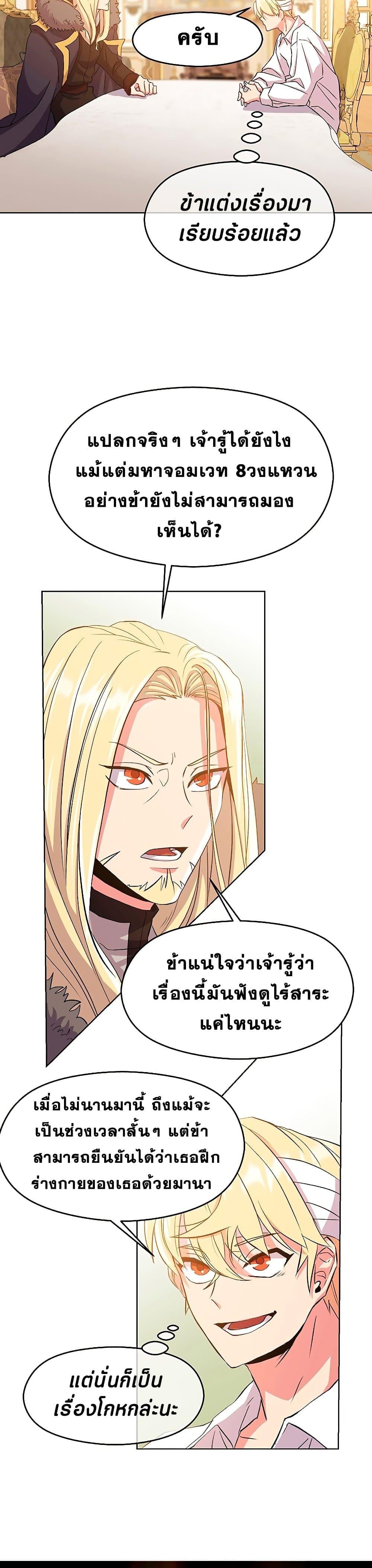 Archmage Transcending Through Regression - หน้า 38