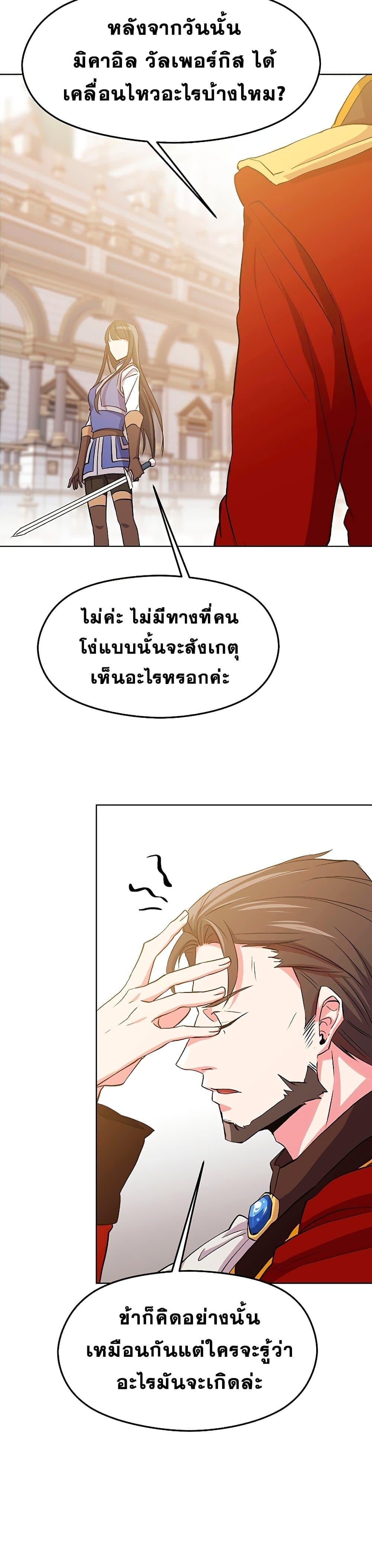 Archmage Transcending Through Regression - หน้า 47