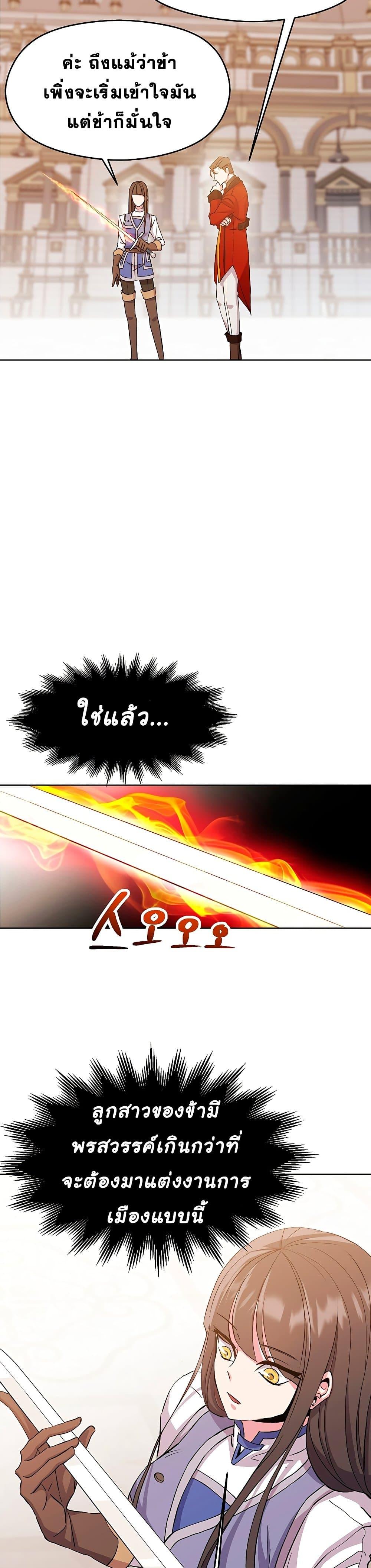 Archmage Transcending Through Regression - หน้า 51