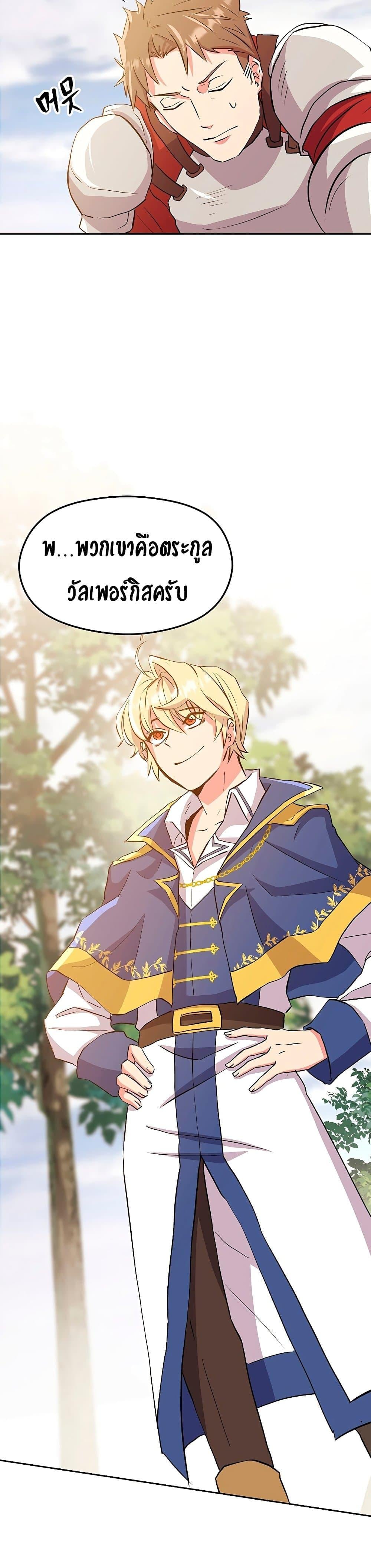 Archmage Transcending Through Regression - หน้า 56